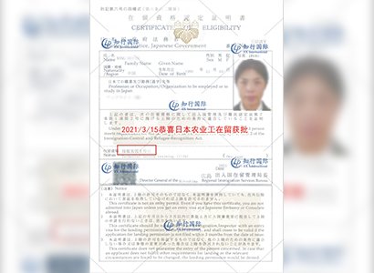 2021/3/15恭喜日本農業工在留獲批