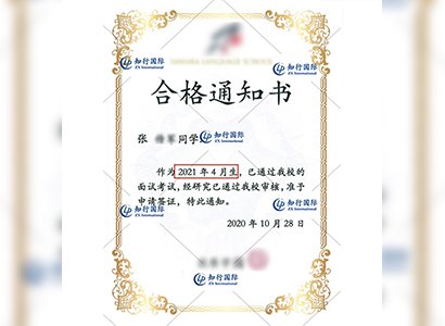 恭喜4月留學生張同學成功錄取，入學許可書下發