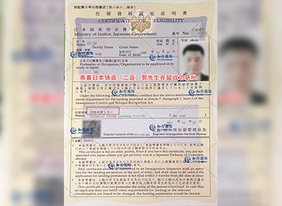 2021/11/24 恭喜日本鑄造（二返）郭師傅在留成功獲批