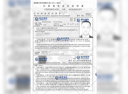 恭喜赴日金屬沖壓工陳先生在留獲批