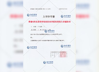 恭喜4月生吳同學入學許可書下發