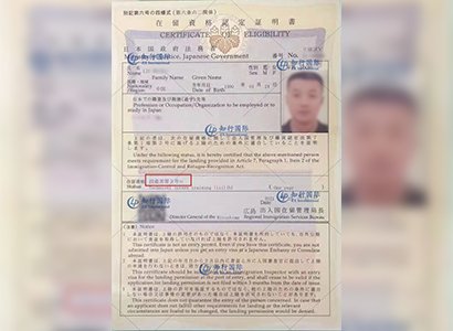 恭喜赴日二返劉先生在留成功獲批