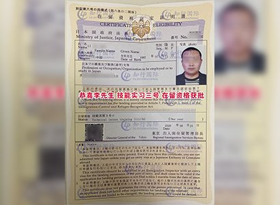 恭喜李先生赴日農業（二返）在留成功批復
