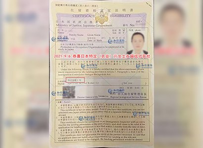 2021/9/6 恭喜日本特定（農業）亓女士在留成功獲批