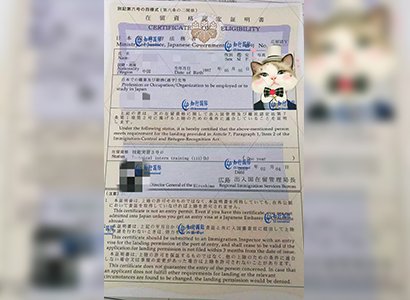 恭喜日本二返裴先生在留資格成功批復