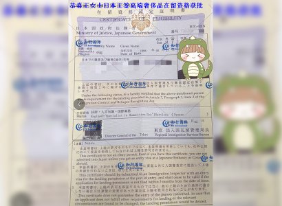 恭喜日本工簽王女士高端奢侈品店在留資格獲批