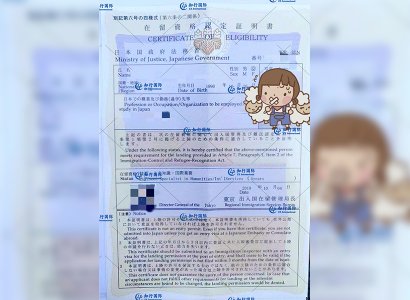 恭喜日本工簽朱女士在留資格成功批復