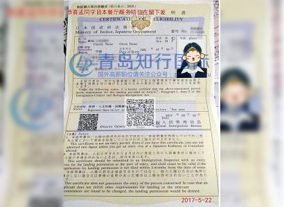 恭喜孟玲珍于2017年5月22日赴日本餐廳店工作