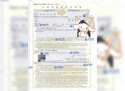 恭喜日本工簽郭女士在留資格成功批復