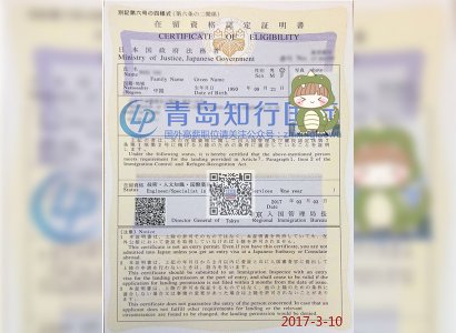 恭喜王瑤于2017年3月10日赴日本工作