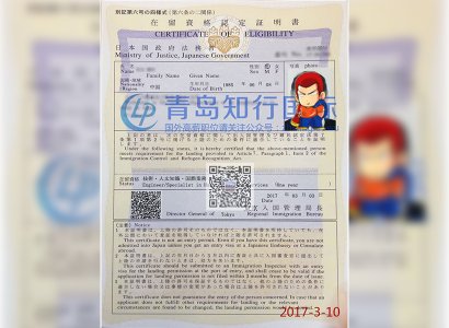 恭喜廈門于2017年3月10日赴日本工作