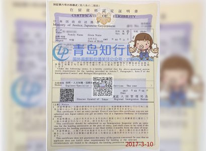 恭喜吳夢影于2017年3月10日赴日本工作