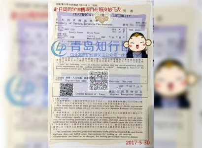 恭喜周麗娜于2017年5月30日赴日本銷售店工作