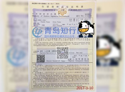 恭喜鄭金立于2017年3月10日赴日本工作