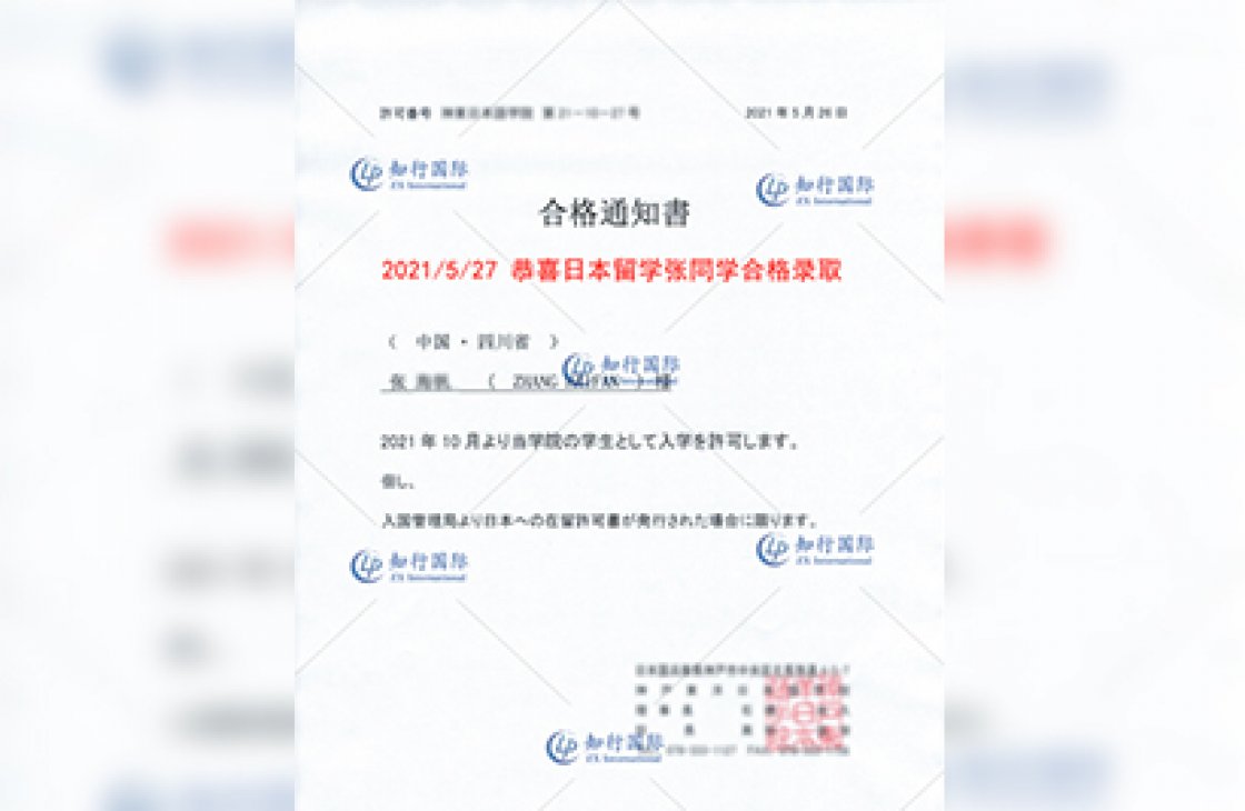 錄取通知書
