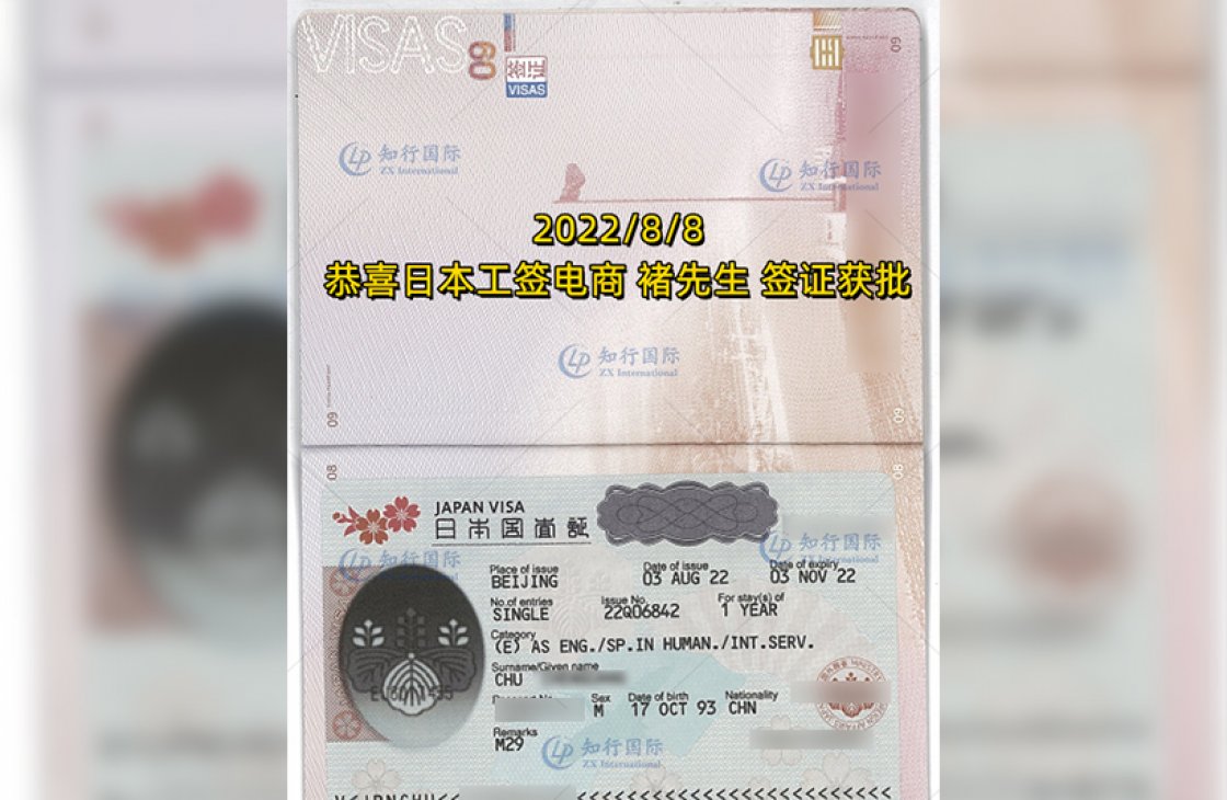 日本工簽 電商 - 褚先生