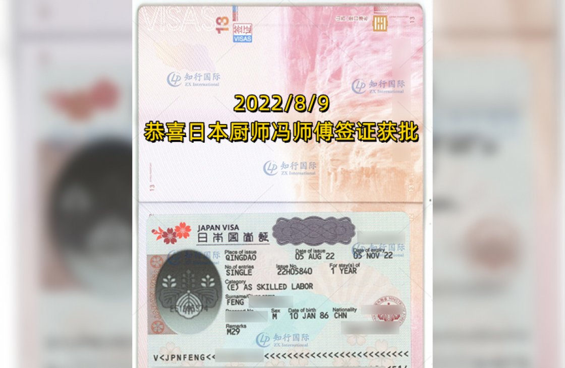 2022/8/9 恭喜日本廚師馮師傅簽證獲批