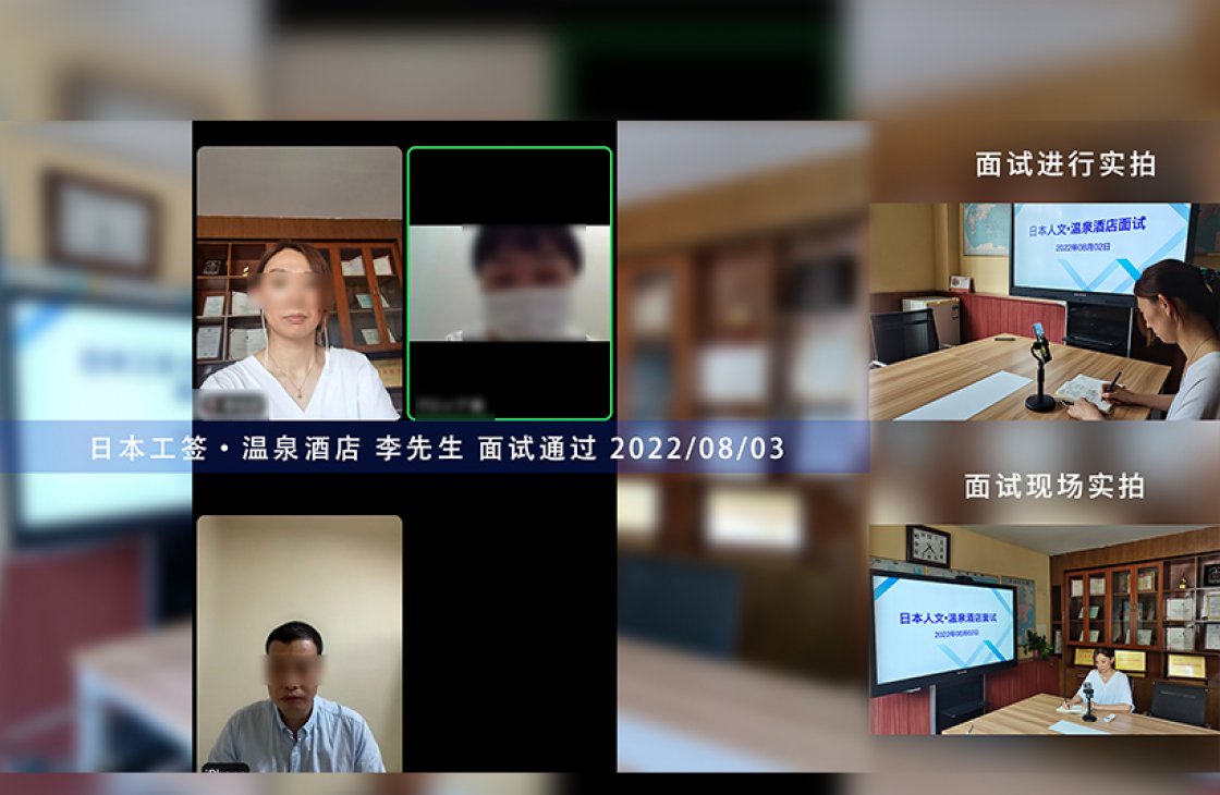 日本工簽 溫泉酒店 - 李先生