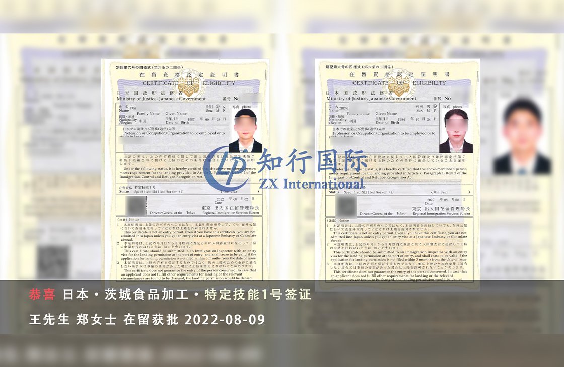 2022/8/9 恭喜特定食品鄭女士、王先生在留獲批