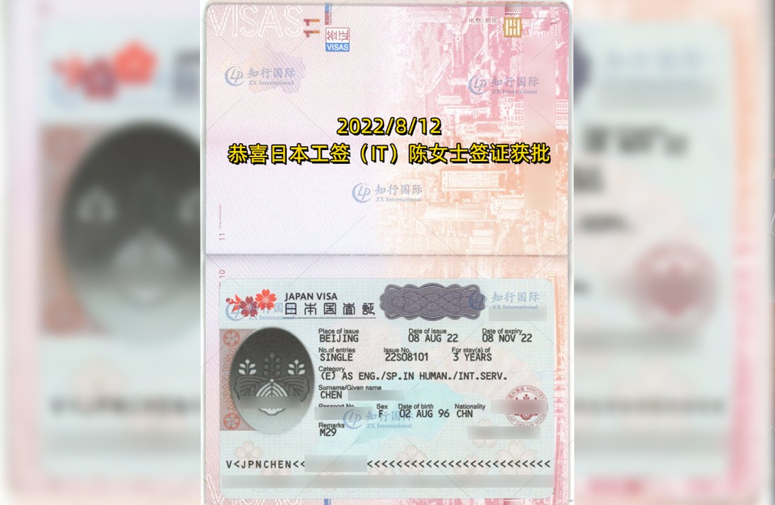 2022/8/12 恭喜日本工簽（IT）陳女士簽證獲批