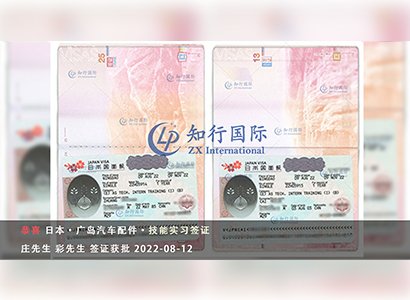 2022/8/12 恭喜日本汽車配件 莊先生、彩先生 簽證獲批