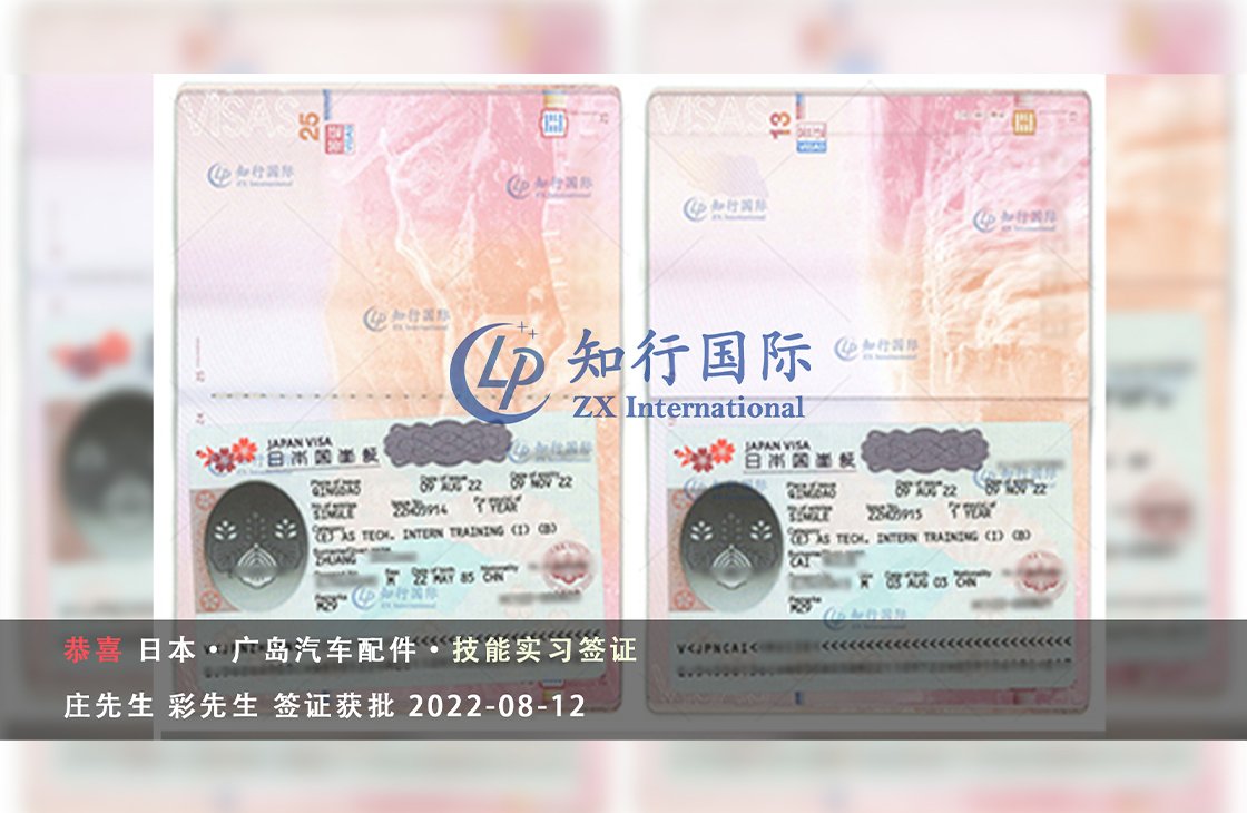 2022/8/12 恭喜日本汽車配件 莊先生、彩先生 簽證獲批