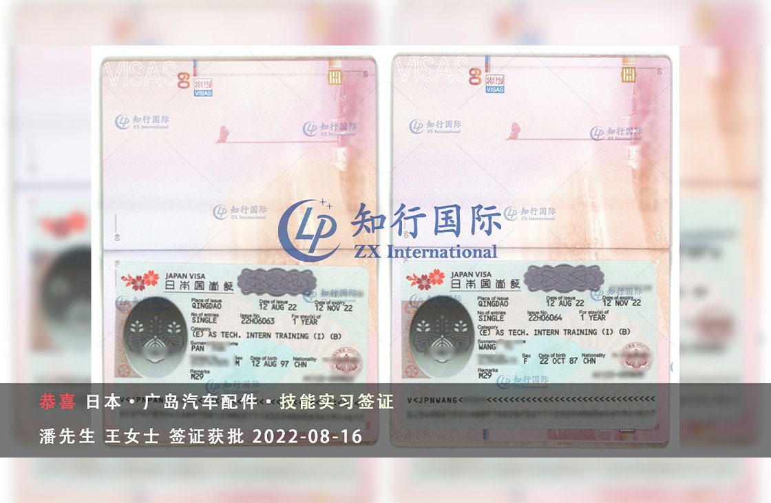 2022/8/16 恭喜日本汽車配件潘先生、王女士簽證獲批