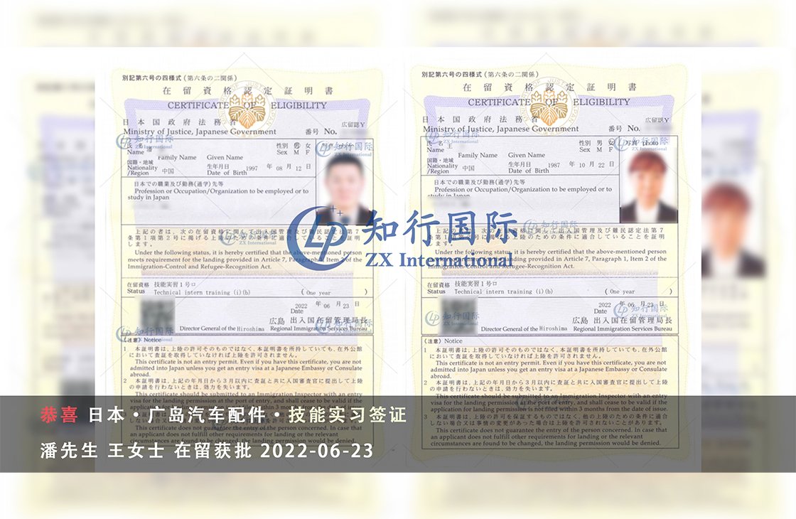 2022/8/16 恭喜日本汽車配件潘先生、王女士在留批復