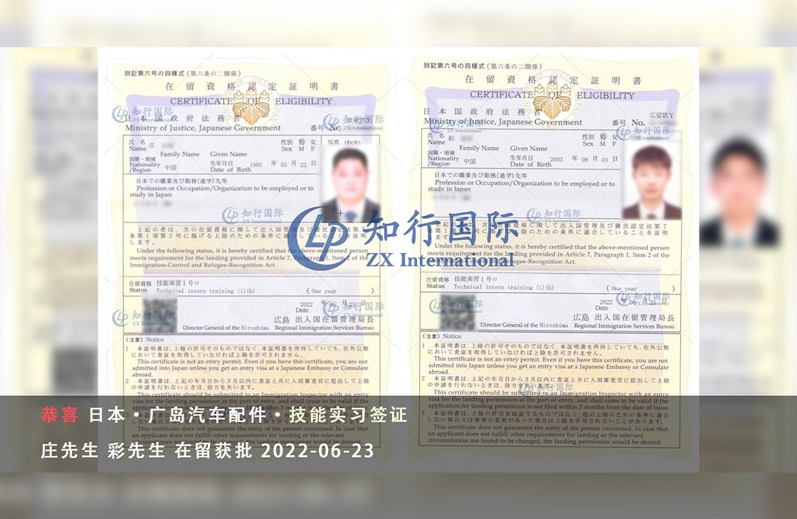 2022/6/23  恭喜日本汽車配件 莊先生、彩先生 在留獲批
