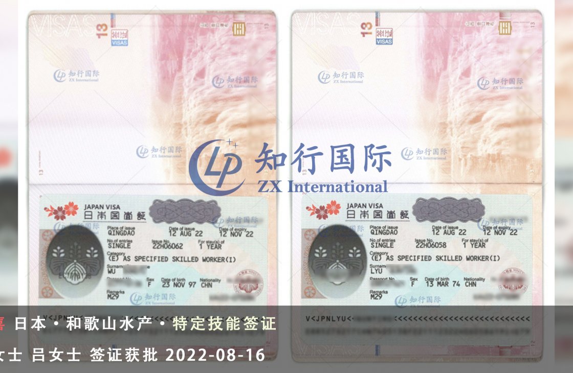 2022/8/16 恭喜日本特定水產 武女士 呂女士 簽證獲批