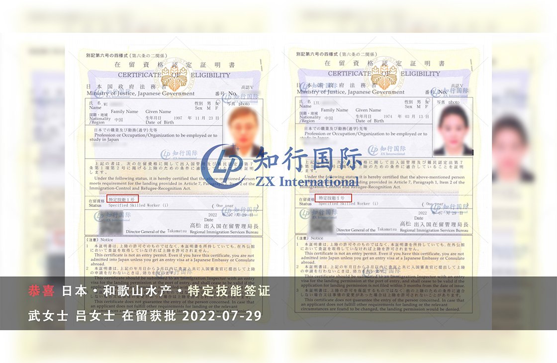 2022/7/29 恭喜日本特定水產 武女士 呂女士 在留獲批