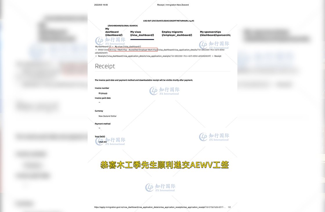 2022/8/10 恭喜新西蘭木工季師傅順利遞交AEWV工簽