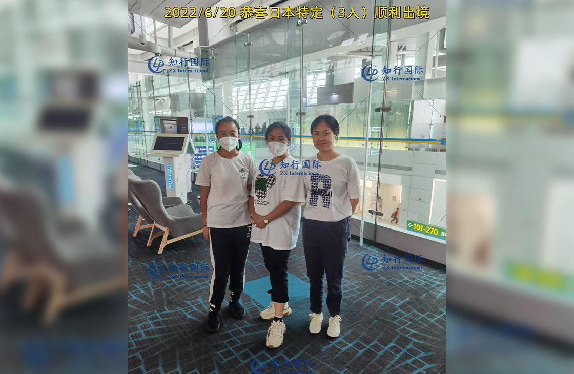 恭喜日本特定（ 畜牧養殖）徐女士、徐女士、楊女士成功出境！