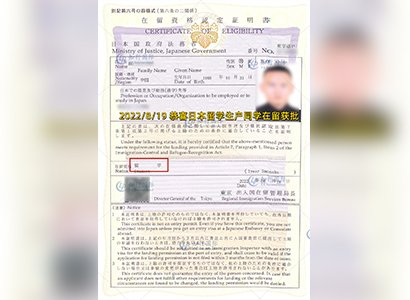 2022/8/19 恭喜日本留學生戶同學在留成功獲批