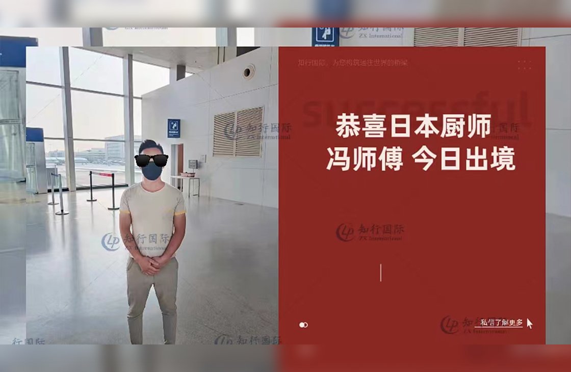 2022/8/20 恭喜日本廚師馮師傅成功出境