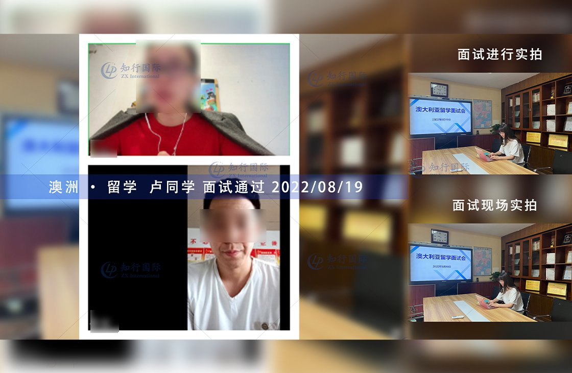 2022/8/19 恭喜澳洲留學生盧同學面試錄取