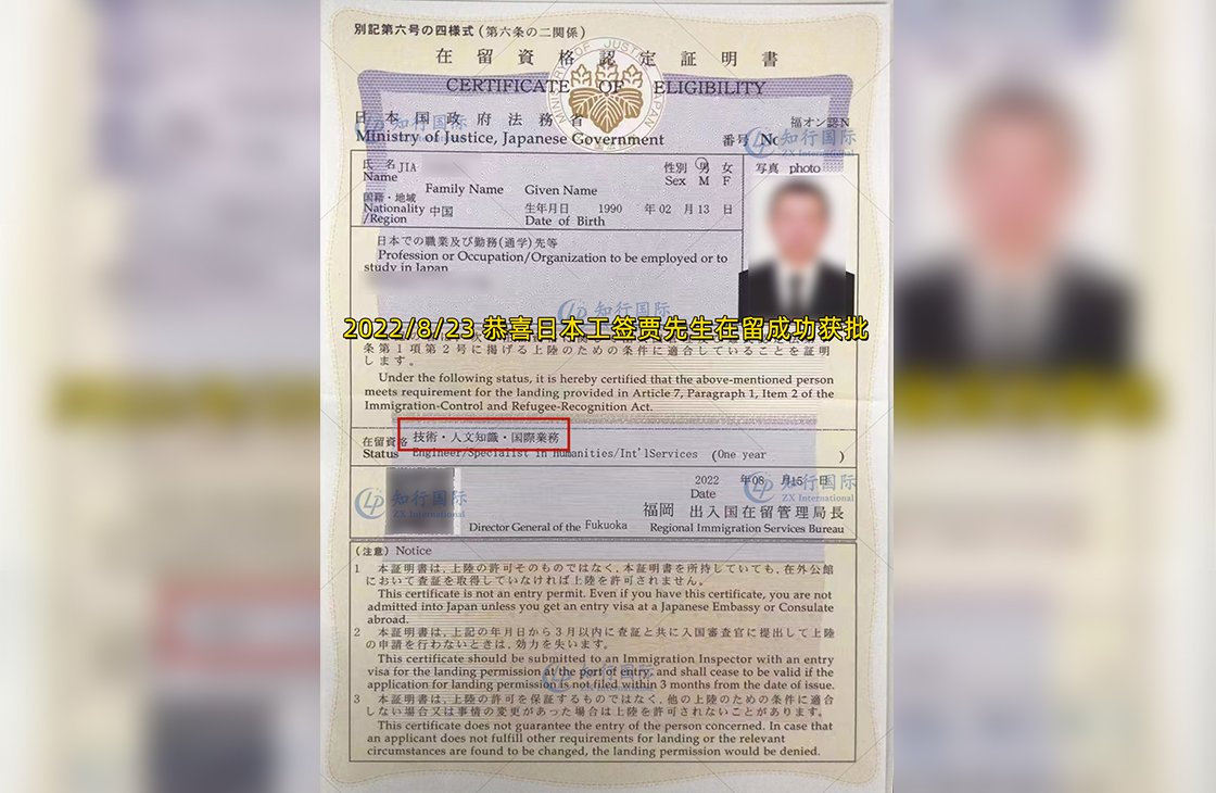 2022/8/23 恭喜日本工簽（機械設備開發維護）賈先生在留成功獲批