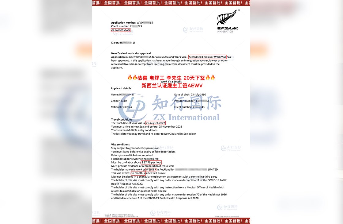 2022/8/25 恭喜新西蘭電焊工李師傅成功下簽