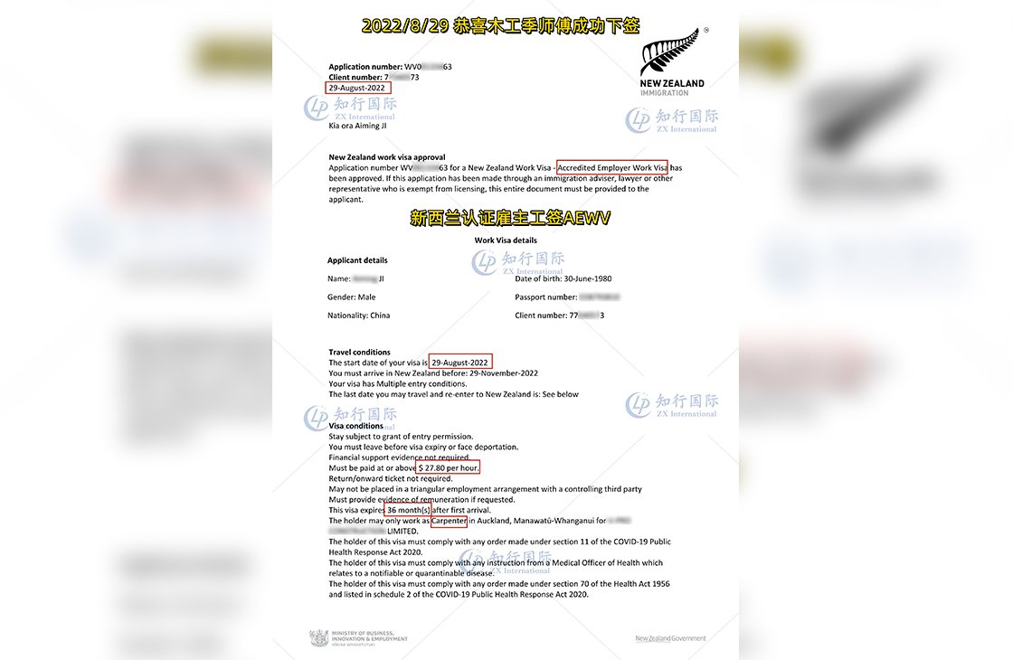 2022/8/29 恭喜木工季師傅新西蘭AEWV工簽成功下簽