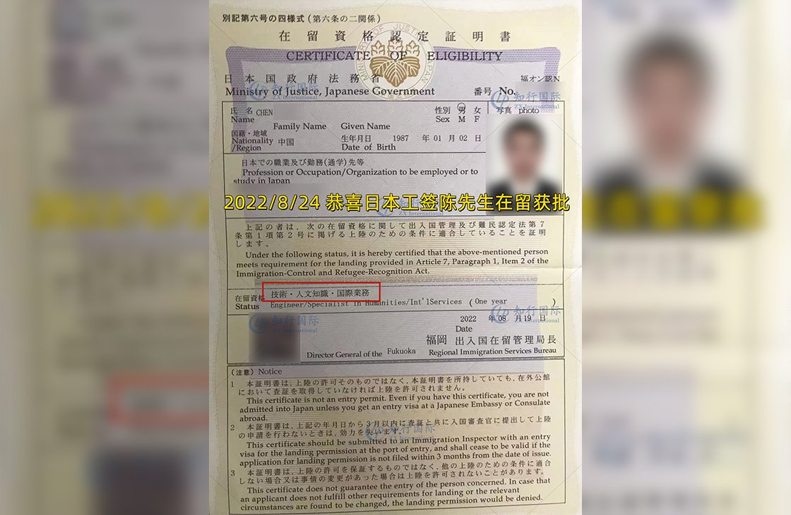 2022/8/24 恭喜日本工簽（機械設備開發維護）陳先生在留成功獲批