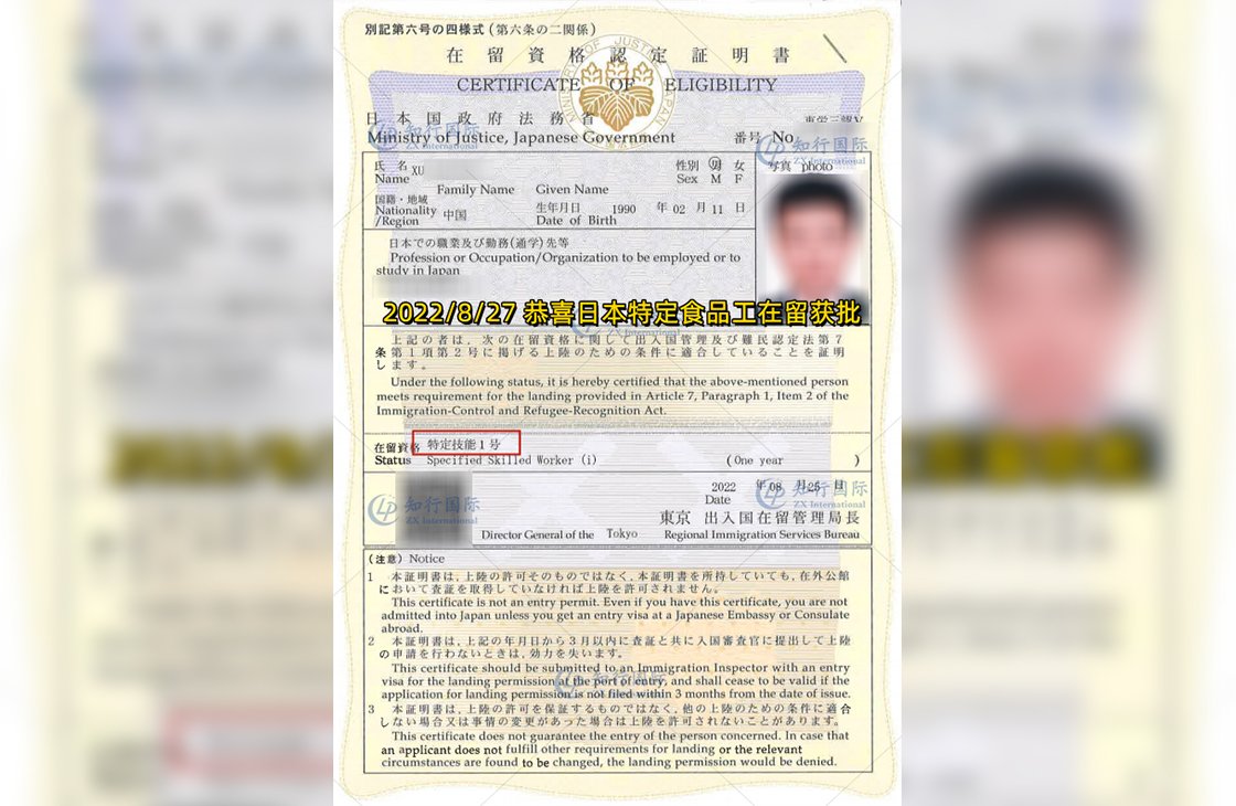 2022/8/27 恭喜日本特定食品徐先生在留獲批