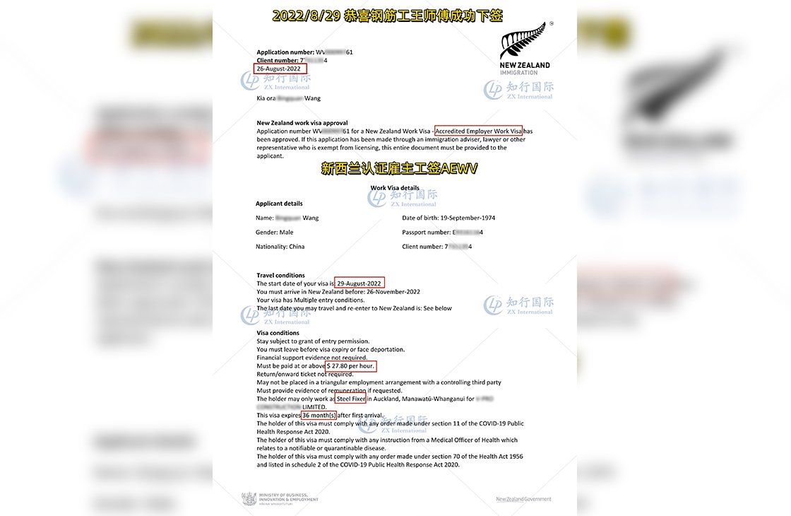 2022/8/29 恭喜鋼筋工王師傅新西蘭AEWV工簽成功下簽