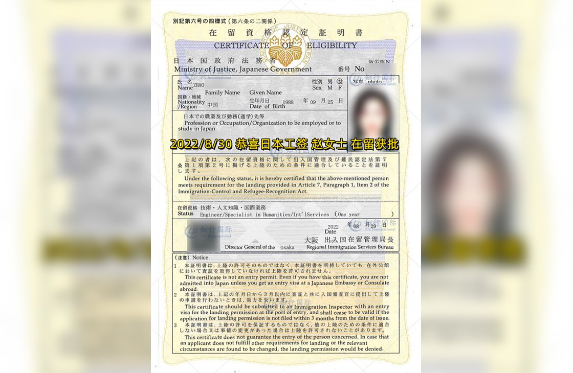 2022/8/30 恭喜日本工簽 溫泉酒店 趙女士 在留獲批