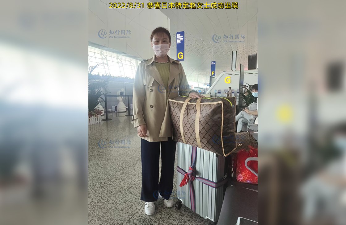 2022/8/31 恭喜日本特定 畜牧養殖 趙女士 成功出境