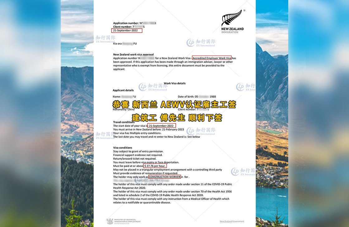2022/9/21 恭喜新西蘭建筑工傅師傅AEWV工簽成功下簽
