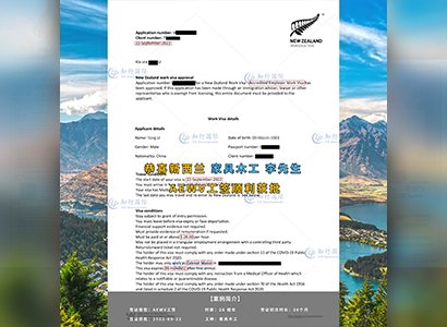 2022/9/22 恭喜新西蘭家具木工李師傅AEWV工簽成功下簽