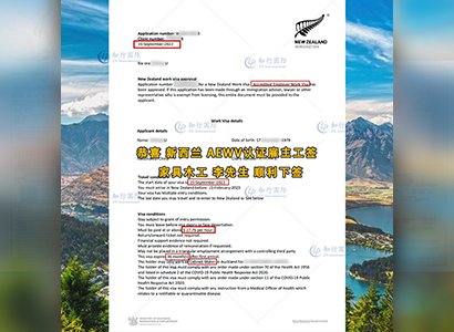 2022/9/15 恭喜新西蘭家具木工李師傅AEWV工簽成功下簽