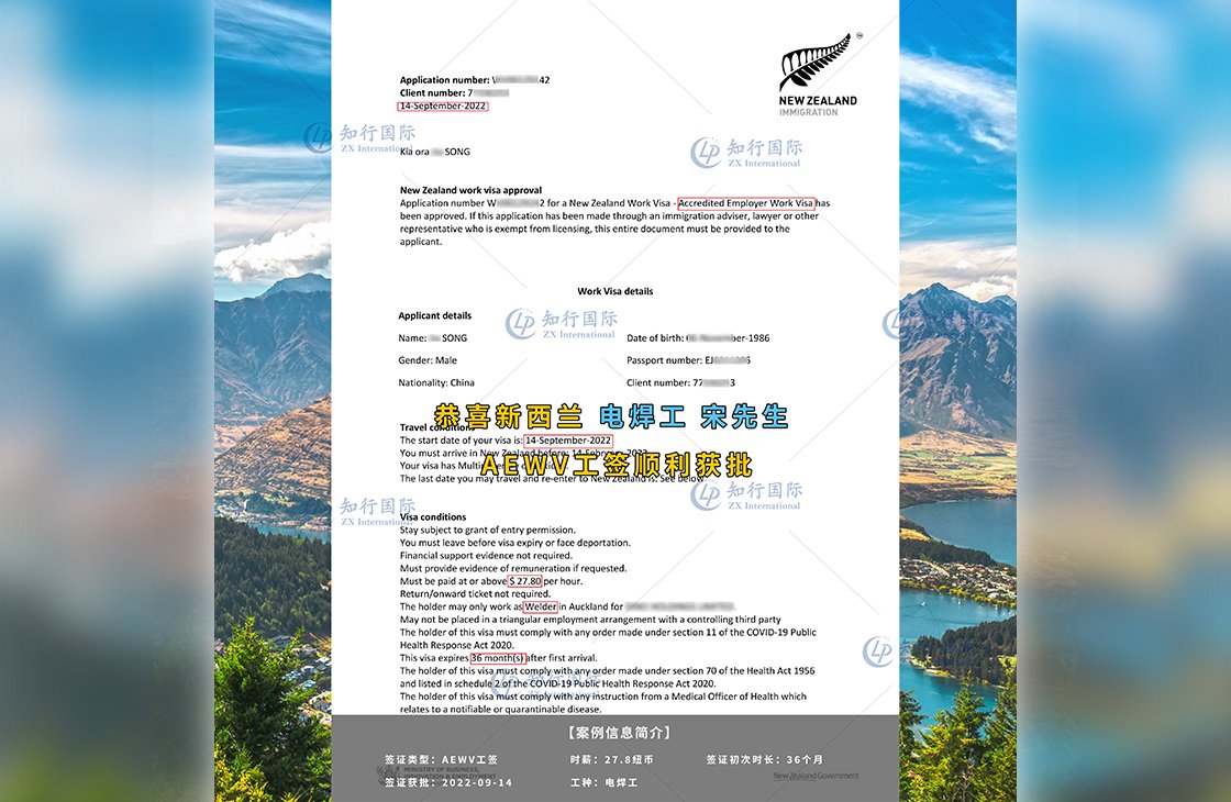 2022/9/14 恭喜新西蘭電焊工宋師傅AEWV工簽成功下簽