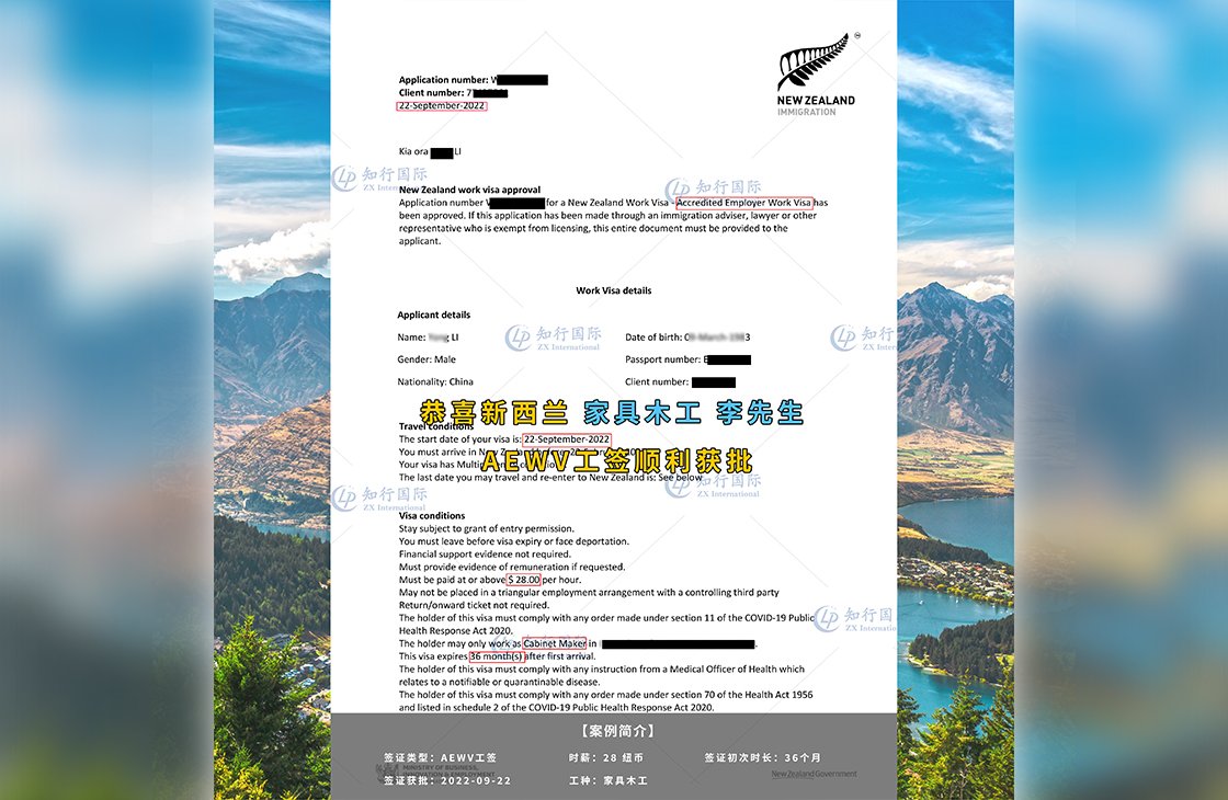 2022/9/22 恭喜新西蘭家具木工李師傅AEWV工簽成功下簽