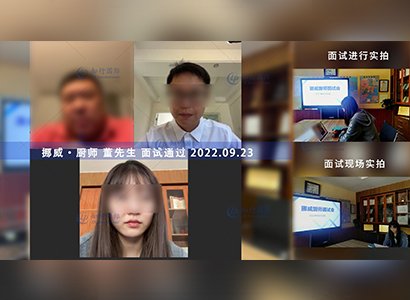 2022/9/23 恭喜挪威廚師董師傅面試通過